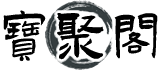 周公解梦商城
